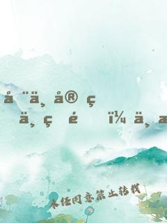在不安的世界里，不慌不忙地堅(jiān)強(qiáng)